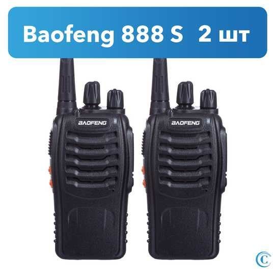 Купить Комплект из двух раций Baofeng BF-888S 21000046 в интернет