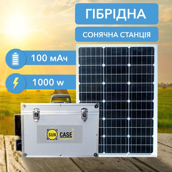 Мобильная гибридная солнечная станция SUN CASE  1000w 100 мАч A7000027 фото