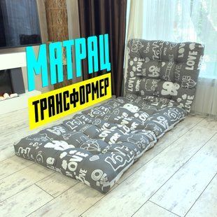 Матрас-Трансформер 3 в 1 80х200 B100001007 -2 фото