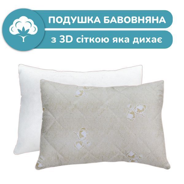 Подушка з бавовни 50х70 (з 3Д сіткою яка дихає) A1001028 фото