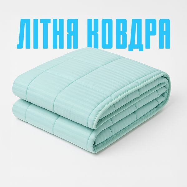 Летнее одеяло "Берюза" 150х220 001232 фото